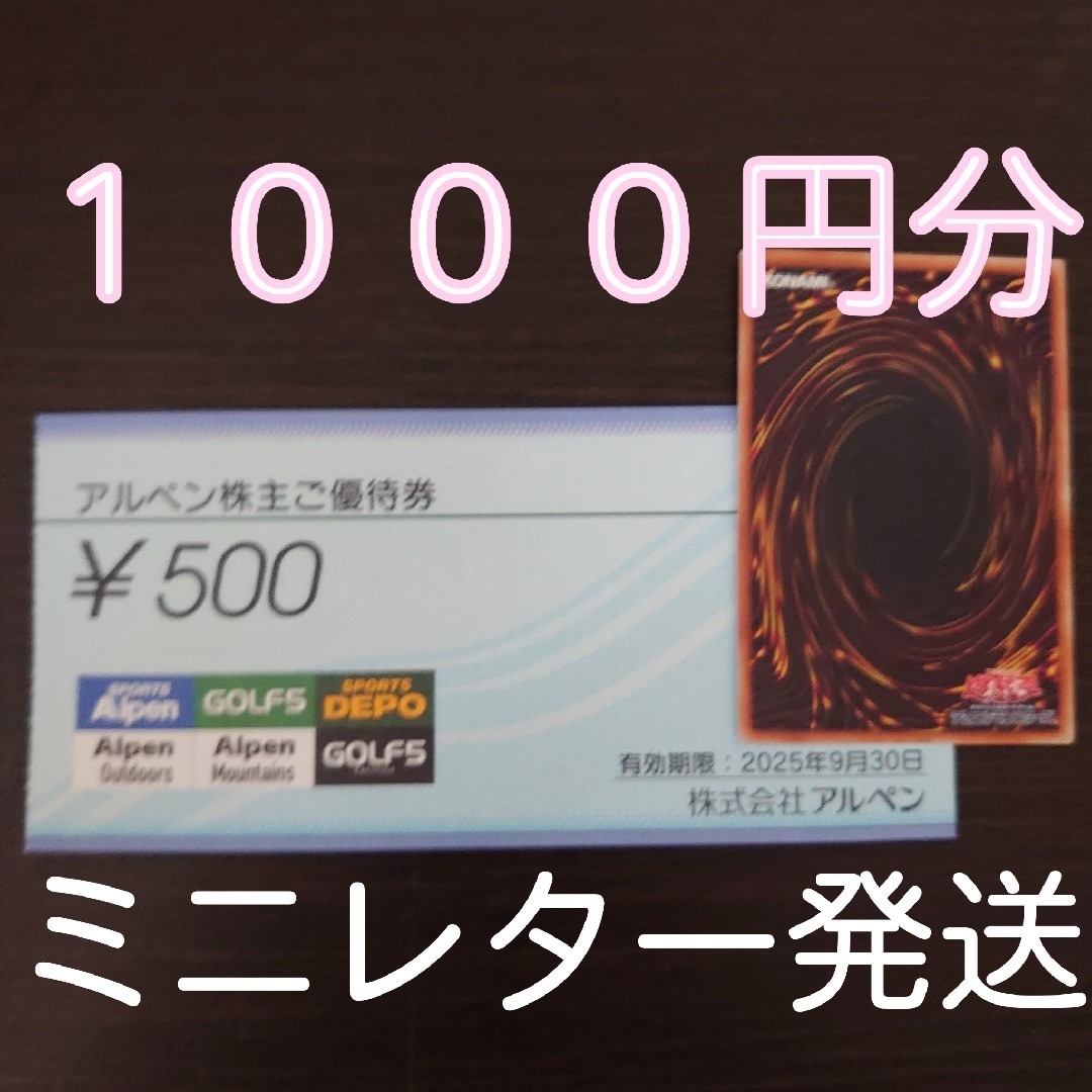 アルペン株主優待1000円分+遊戯王カード1枚 エンタメ/ホビーのトレーディングカード(シングルカード)の商品写真