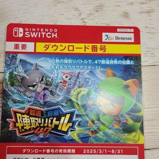 ベネッセ(Benesse)の都道府県陣取りバトル47(家庭用ゲームソフト)
