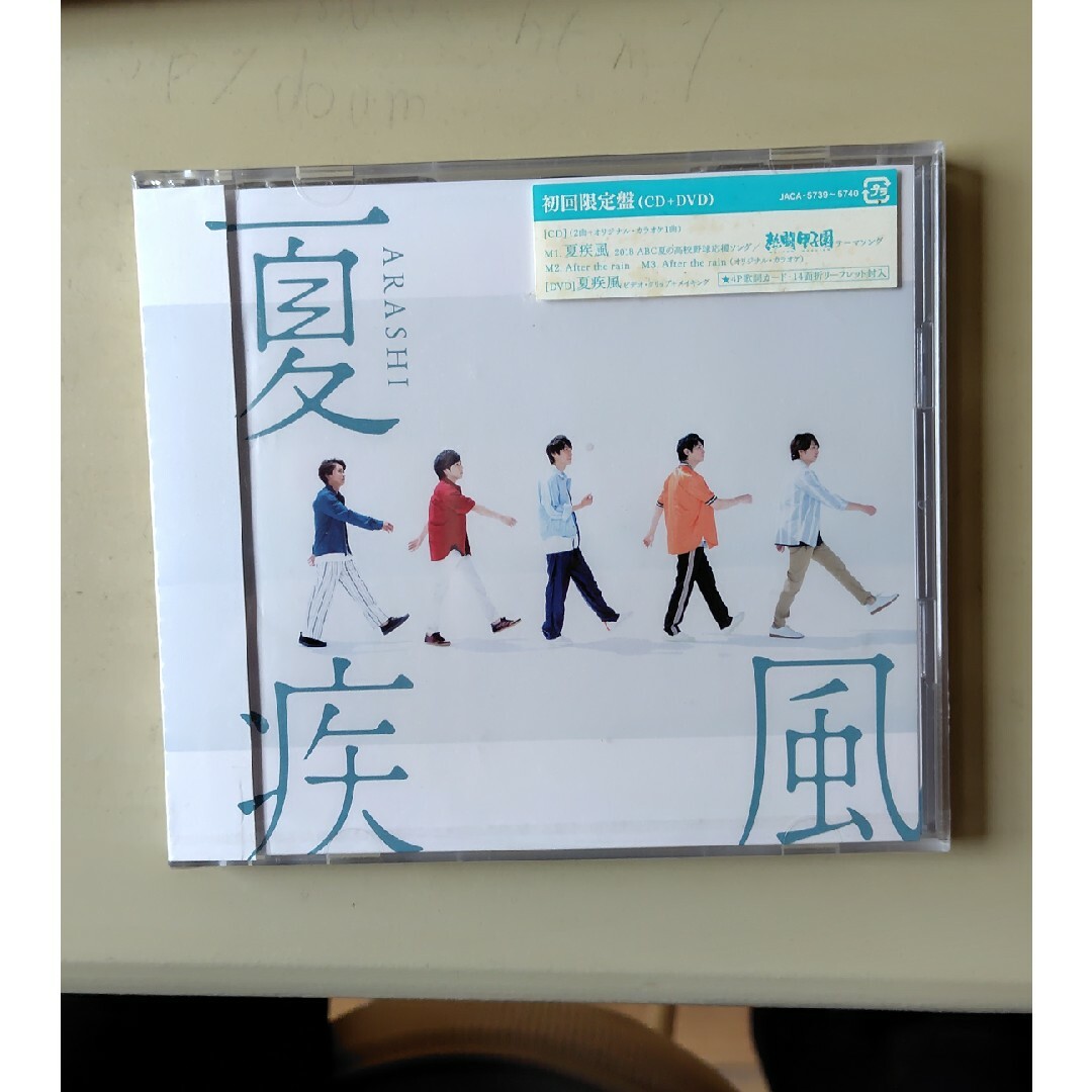 夏疾風(初回限定盤) エンタメ/ホビーのCD(ポップス/ロック(邦楽))の商品写真