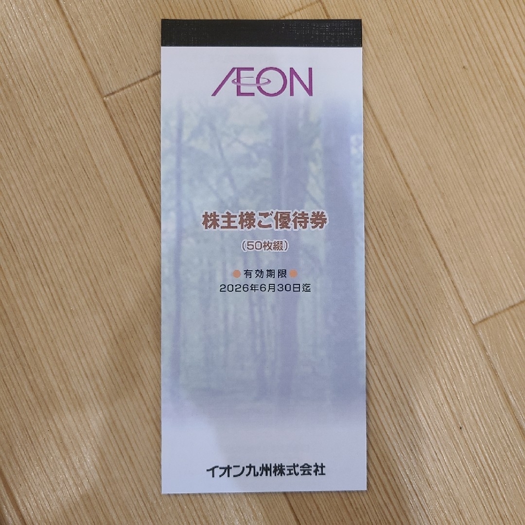 イオン九州 株主優待券5000円分(100円券x50枚) チケットの優待券/割引券(ショッピング)の商品写真