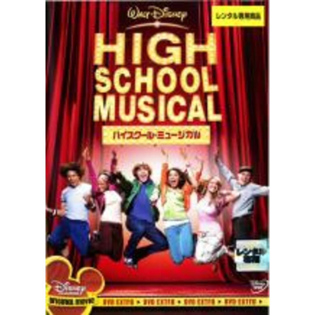 【中古】DVD▼ハイスクール・ミュージカル レンタル落ち エンタメ/ホビーのDVD/ブルーレイ(外国映画)の商品写真