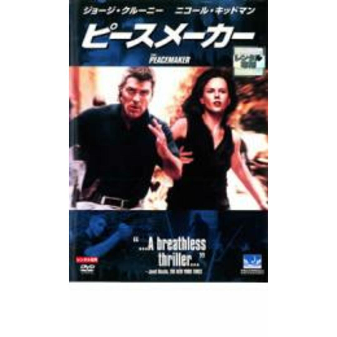 【中古】DVD▼ピースメーカー レンタル落ち エンタメ/ホビーのDVD/ブルーレイ(外国映画)の商品写真