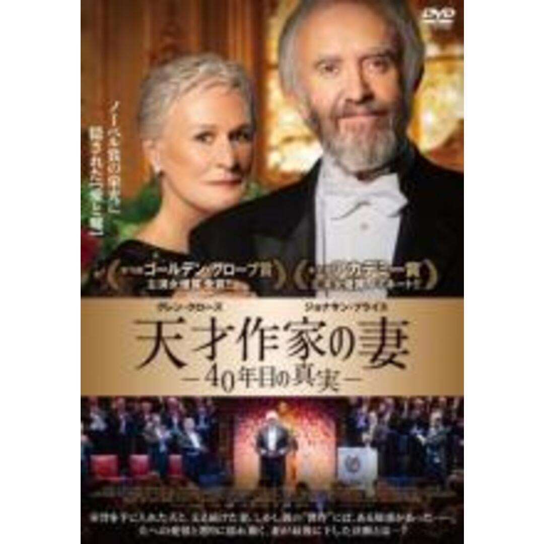 【中古】DVD▼天才作家の妻 40年目の真実 字幕のみ レンタル落ち エンタメ/ホビーのDVD/ブルーレイ(外国映画)の商品写真
