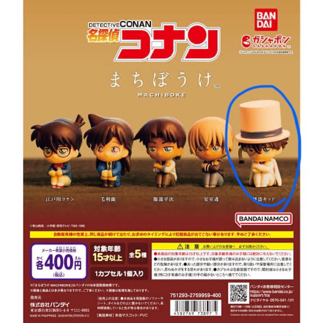 名探偵コナン(メイタンテイコナン)の名探偵コナン まちぼうけ 怪盗キッド エンタメ/ホビーのおもちゃ/ぬいぐるみ(キャラクターグッズ)の商品写真