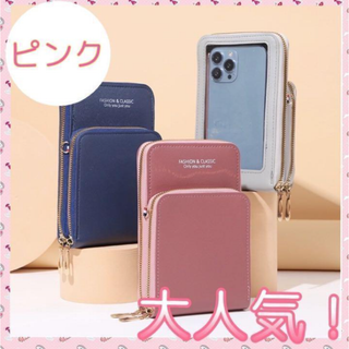 【大人気！】ショルダーバッグ スマホケース ポーチ iPhoneケース　ピンク(その他)