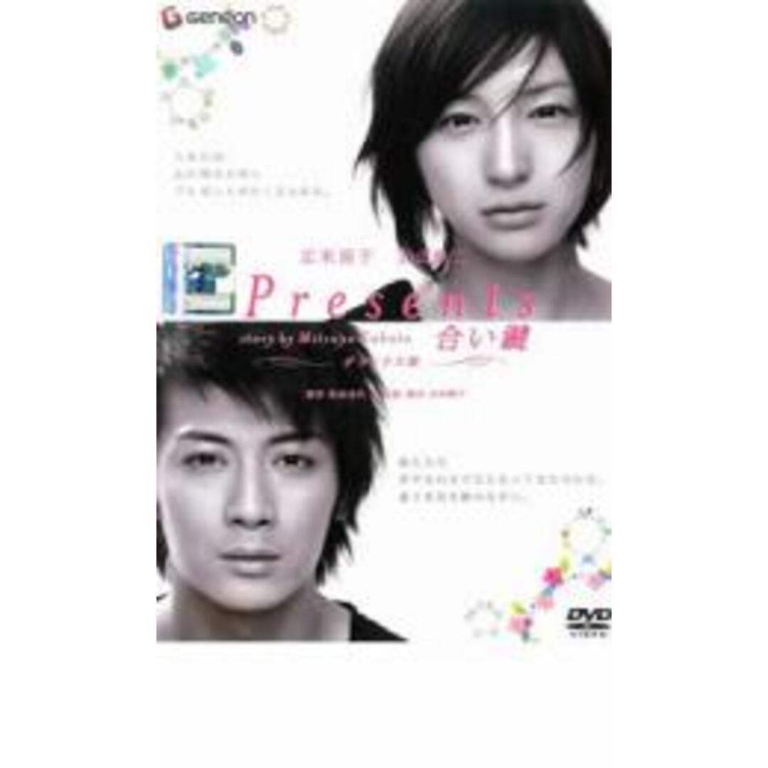 【中古】DVD▼Presents 合い鍵 デラックス版 レンタル落ち エンタメ/ホビーのDVD/ブルーレイ(日本映画)の商品写真
