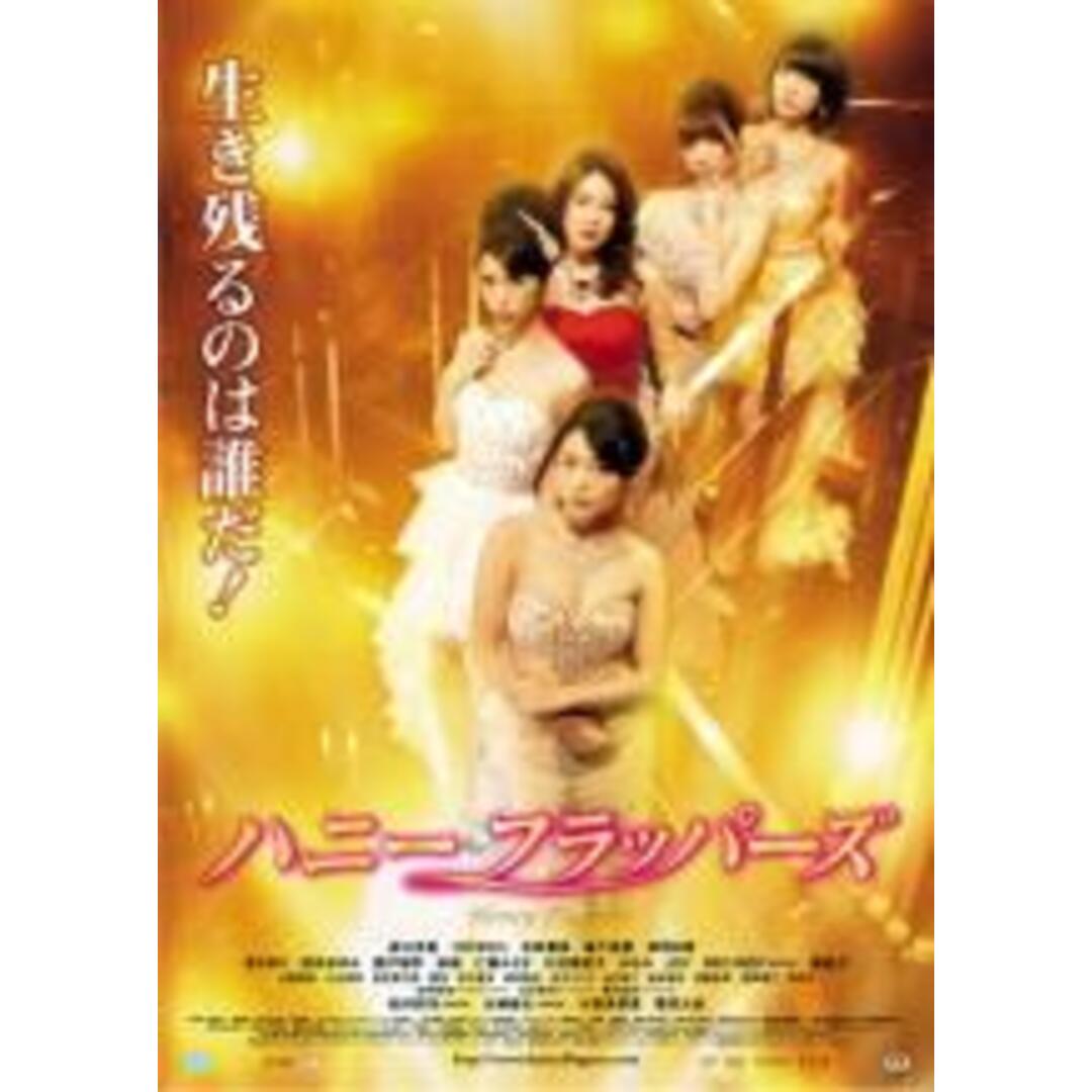 【中古】DVD▼ハニー・フラッパーズ レンタル落ち エンタメ/ホビーのDVD/ブルーレイ(日本映画)の商品写真