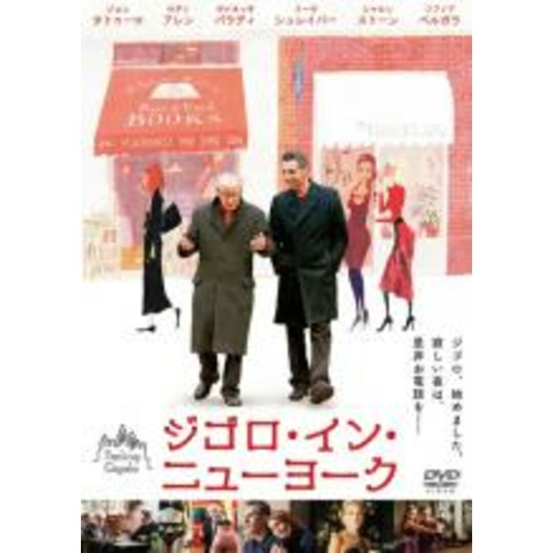【中古】DVD▼ジゴロ・イン・ニューヨーク レンタル落ち エンタメ/ホビーのDVD/ブルーレイ(外国映画)の商品写真
