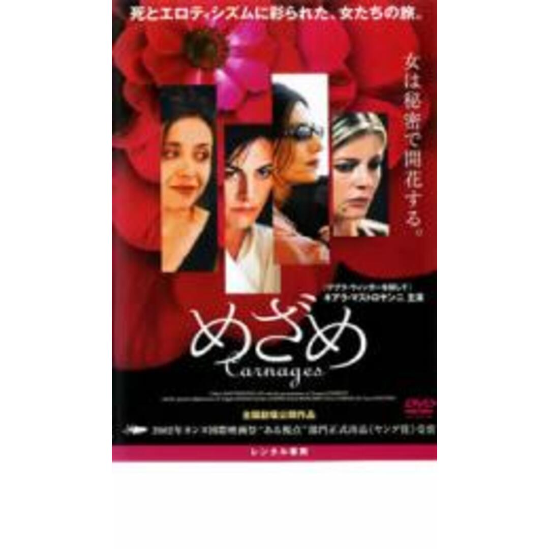 【中古】DVD▼めざめ Carnages レンタル落ち エンタメ/ホビーのDVD/ブルーレイ(外国映画)の商品写真