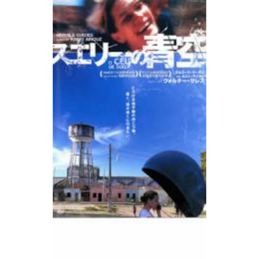 【中古】DVD▼スエリーの青空 レンタル落ち エンタメ/ホビーのDVD/ブルーレイ(外国映画)の商品写真