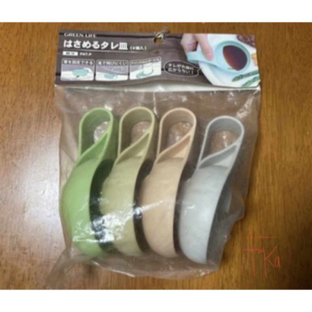 GREEN LIFE(グリーンライフ)の【GREEN LIFE】 はさめるタレ皿(4個入り) インテリア/住まい/日用品のキッチン/食器(食器)の商品写真