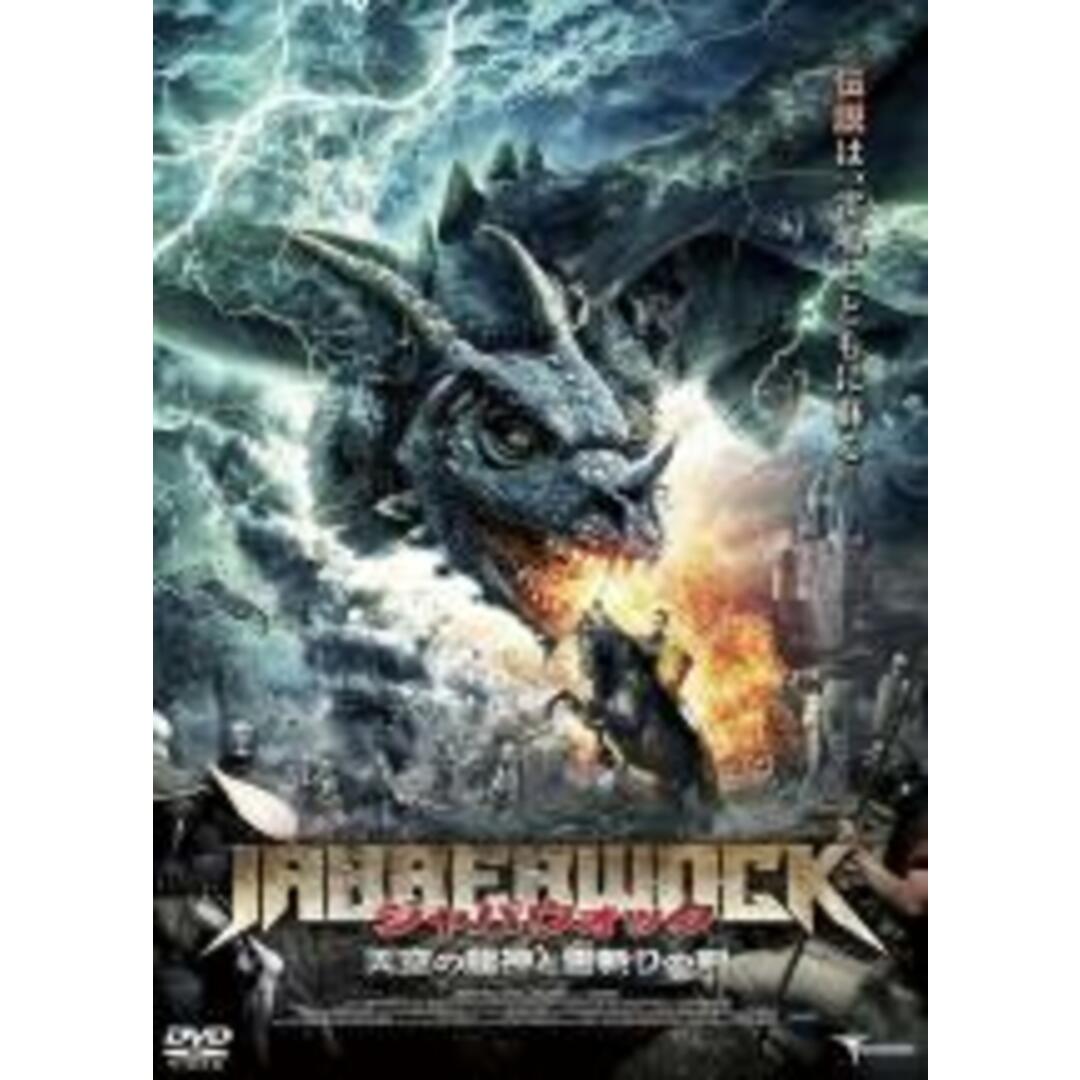 【中古】DVD▼ジャバウォック 天空の龍神と雷斬りの剣 レンタル落ち エンタメ/ホビーのDVD/ブルーレイ(外国映画)の商品写真