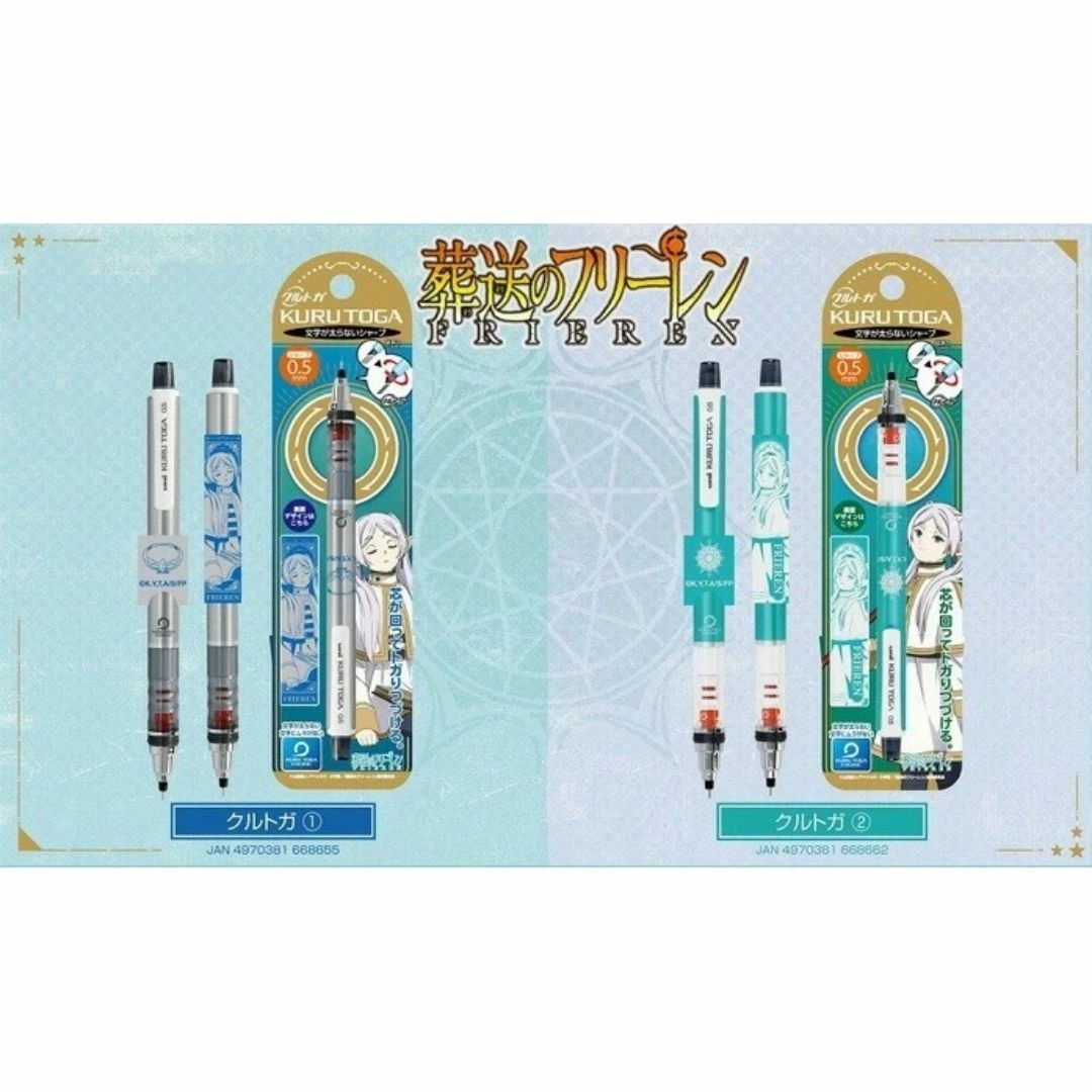 葬送のフリーレン　シャープペン　KURUTOGA クルトガ 2種 コンプリート 葬送のフリーレン シャープペン KURUTOGA クルトガ 2種 コンプリート