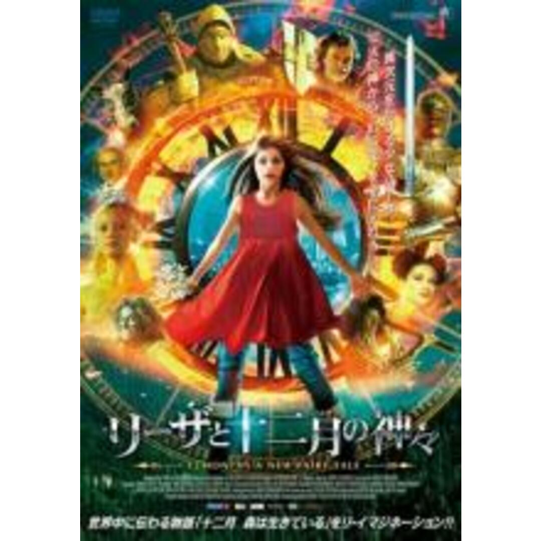 【中古】DVD▼リーザと十二月の神々 レンタル落ち エンタメ/ホビーのDVD/ブルーレイ(外国映画)の商品写真