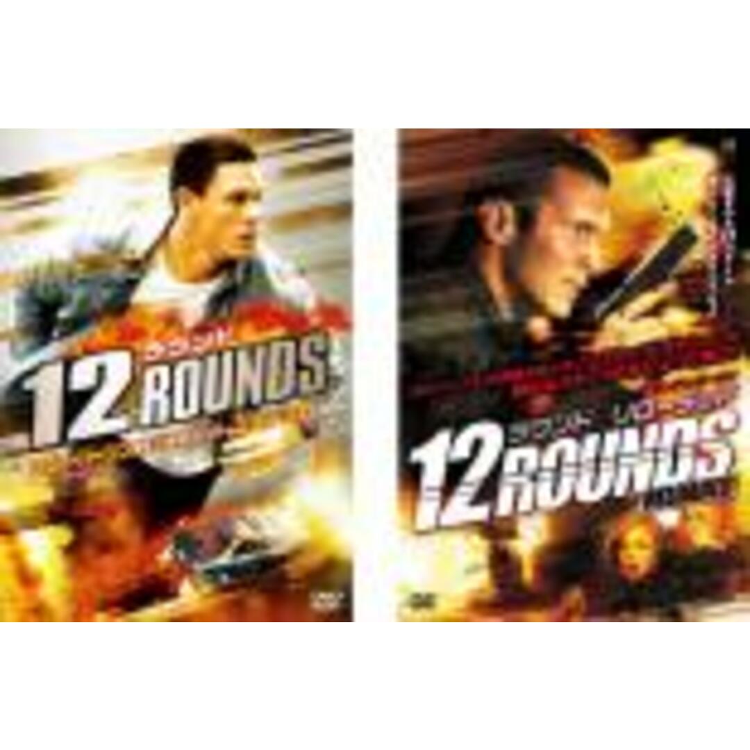 全巻セット2パック【中古】DVD▼12 ラウンド(2枚セット)1、リローテッド▽レンタル落ち エンタメ/ホビーのDVD/ブルーレイ(外国映画)の商品写真