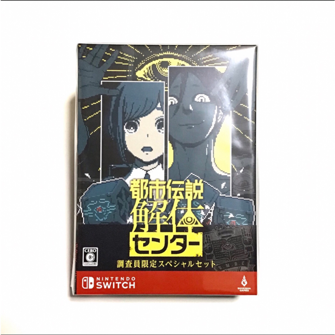 Nintendo Switch(ニンテンドースイッチ)の都市伝説解体センター 調査員限定スペシャルセット ニンテンドースイッチ 限定版 エンタメ/ホビーのゲームソフト/ゲーム機本体(家庭用ゲームソフト)の商品写真
