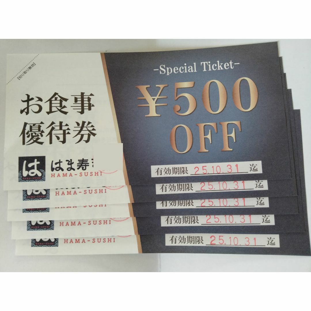 はま寿司 お食事券 500円×5枚 チケットの優待券/割引券(レストラン/食事券)の商品写真