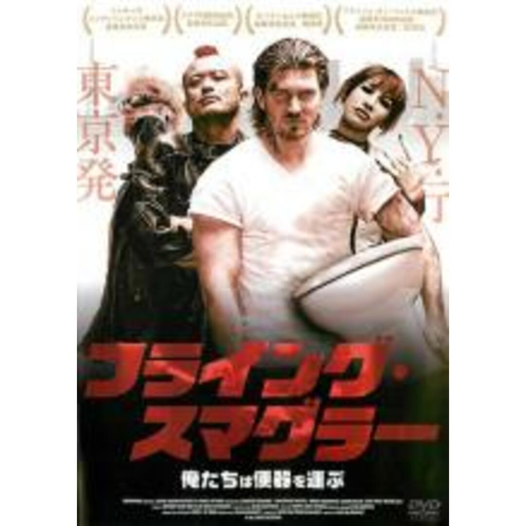 【中古】DVD▼フライング・スマグラー 俺たちは便器を運ぶ【字幕】▽レンタル落ち エンタメ/ホビーのDVD/ブルーレイ(外国映画)の商品写真