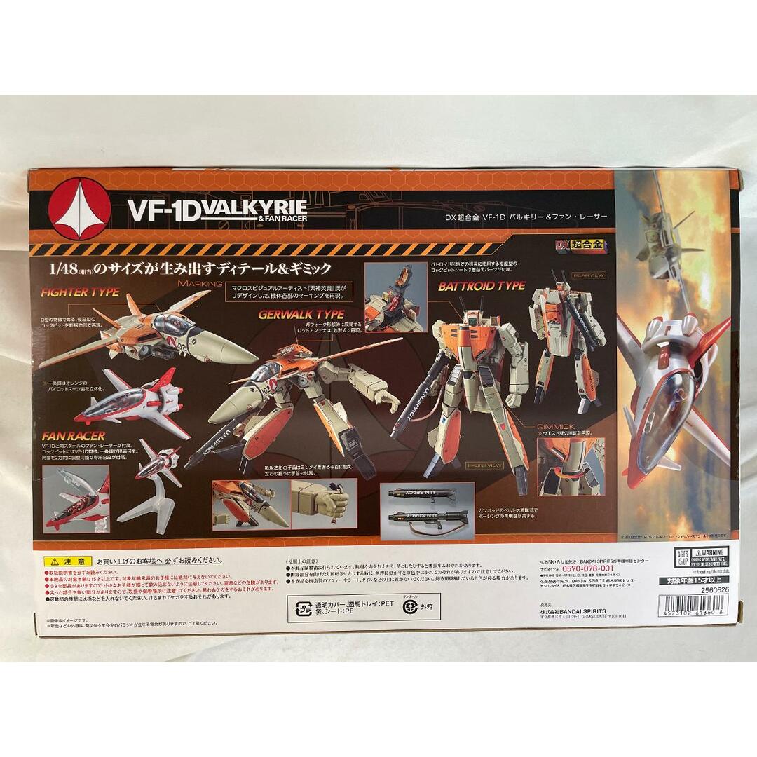 驚きの値段で 未開封】DX超合金 超時空 バルキリー&ファン・レーサー VF-1D 超時空要塞マクロス