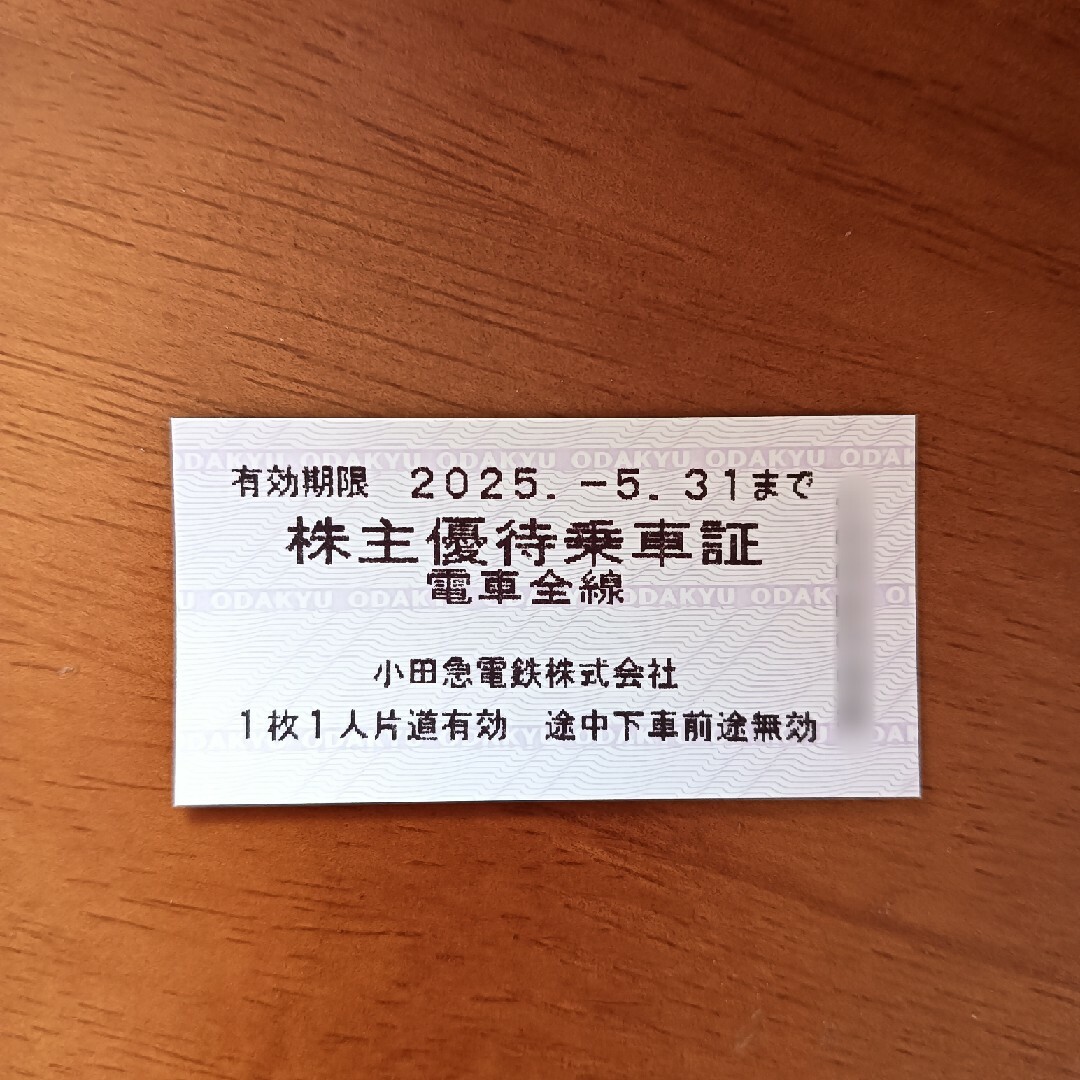小田急電鉄 株主優待乗車証 1枚 チケットの乗車券/交通券(鉄道乗車券)の商品写真