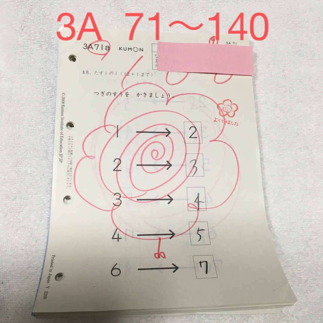 くもんの算数 3A教材 70枚 エンタメ/ホビーの本(語学/参考書)の商品写真