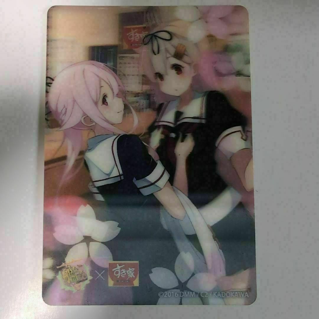【艦これ×すき家】コラボカード エンタメ/ホビーのトレーディングカード(その他)の商品写真