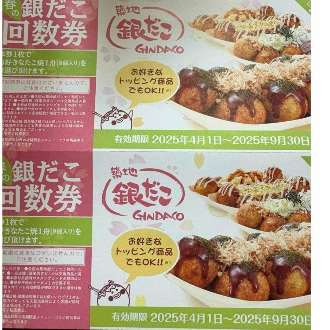付箋付 銀だこ たこ焼き 2枚 回数券 引換券 エンタメ/ホビーのエンタメ その他(その他)の商品写真