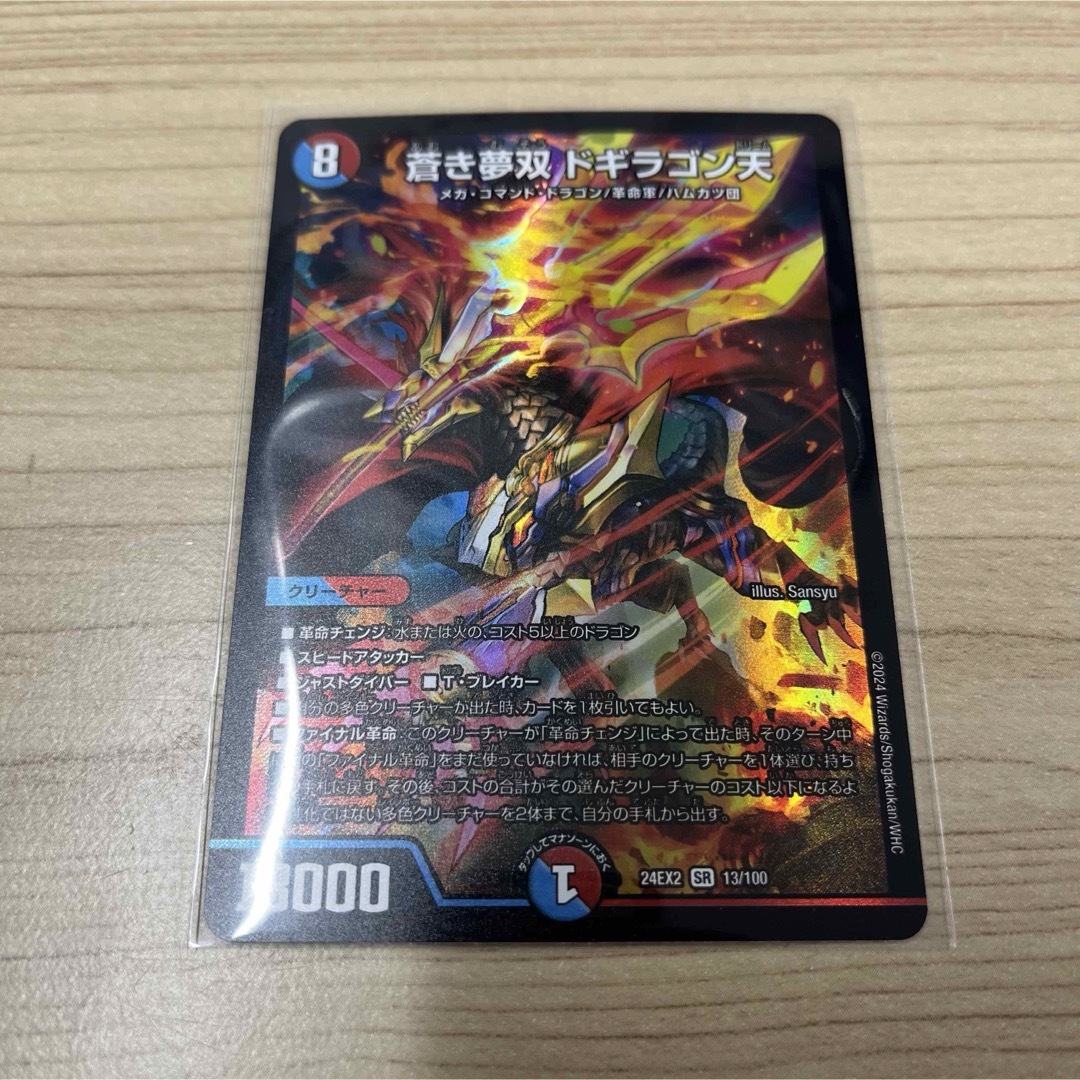 蒼き夢双ドギラゴン天 sr エンタメ/ホビーのトレーディングカード(シングルカード)の商品写真