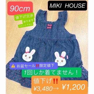 ミキハウス(mikihouse)のミキハウス　90cm  デニム　ワンピース(ジャンパースカート)(ワンピース)