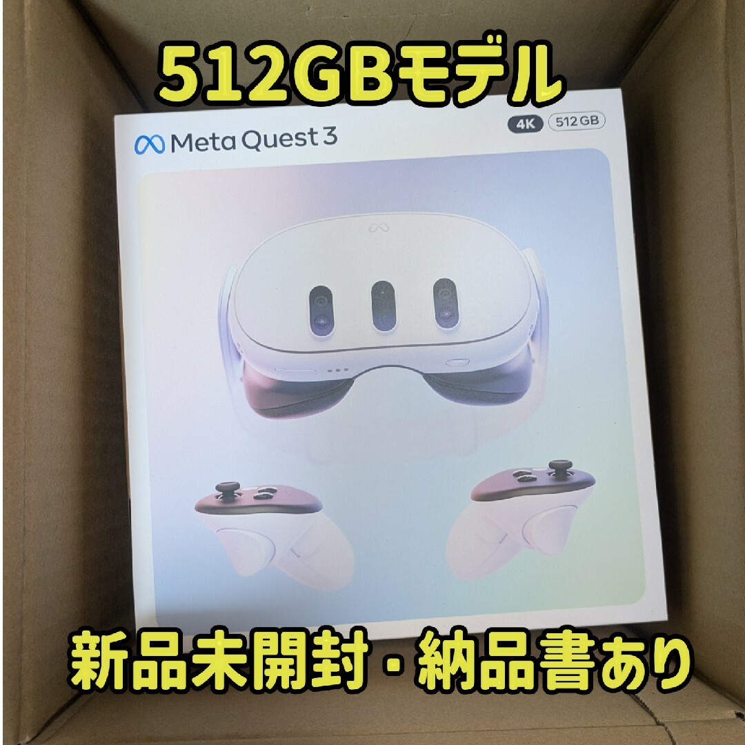 新品未開封 Meta Quest 3 512GB VRヘッドセットメタクエスト3 エンタメ/ホビーのゲームソフト/ゲーム機本体(家庭用ゲーム機本体)の商品写真