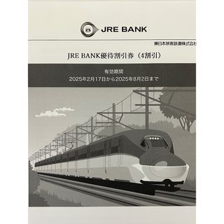 【2枚セット】JRE BANK優待割引券（4割引）(その他)