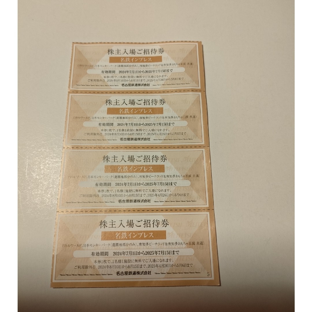 名鉄 株主優待 リトルワールド モンキーパーク ビーチランド 入場券 4人分 チケットの施設利用券(遊園地/テーマパーク)の商品写真