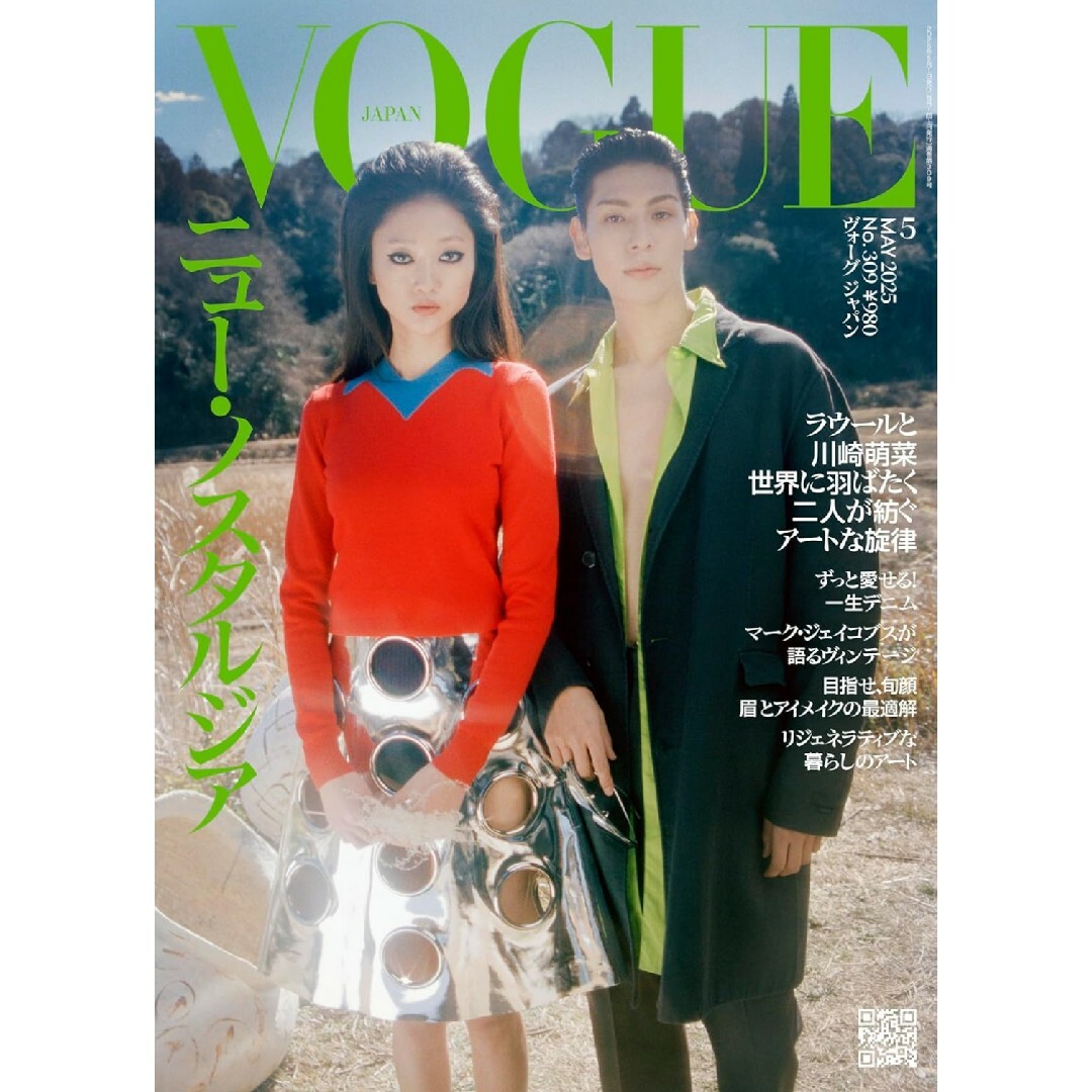 VOGUE JAPAN 2025年5月号 エンタメ/ホビーの雑誌(ファッション)の商品写真