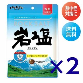 （訳あり）岩塩飴 90g×2袋 熱中症対策に 香料不使用 扇雀飴本舗 5a(菓子/デザート)