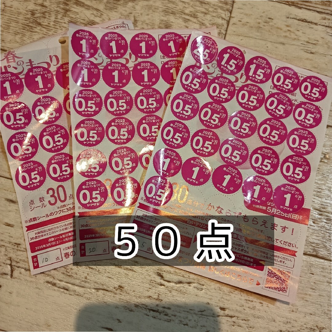 ヤマザキ パンまつり 50点 インテリア/住まい/日用品のキッチン/食器(その他)の商品写真