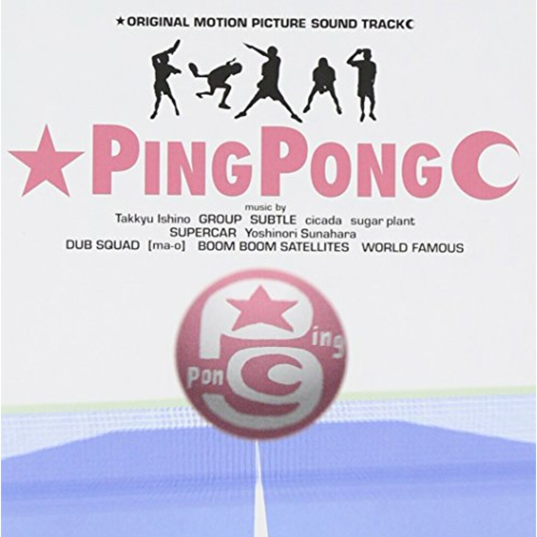 (CD)ピンポン/サントラ、ブンブンサテライツ、cicada、MAO、スーパーカー、サトル、ダブ・スクワッド、Sugar Plant、GROUP エンタメ/ホビーのCD(クラブ/ダンス)の商品写真