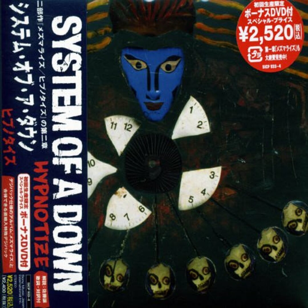 (CD)ヒプノタイズ(初回生産限定盤)(DVD付)/システム・オブ・ア・ダウン エンタメ/ホビーのCD(その他)の商品写真