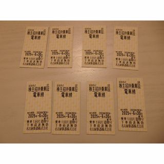 ★★8枚【匿名発送】名古屋鉄道 株主招待乗車券★2025.6末まで　株主優待券 (鉄道乗車券)