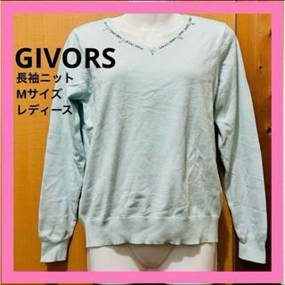 15. 中古　GIVORS 水色 Vネック 長袖ニット　ジボール(ニット/セーター)