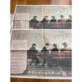 サザンオールスターズ　読売新聞　2025.1.1 2枚(ミュージシャン)