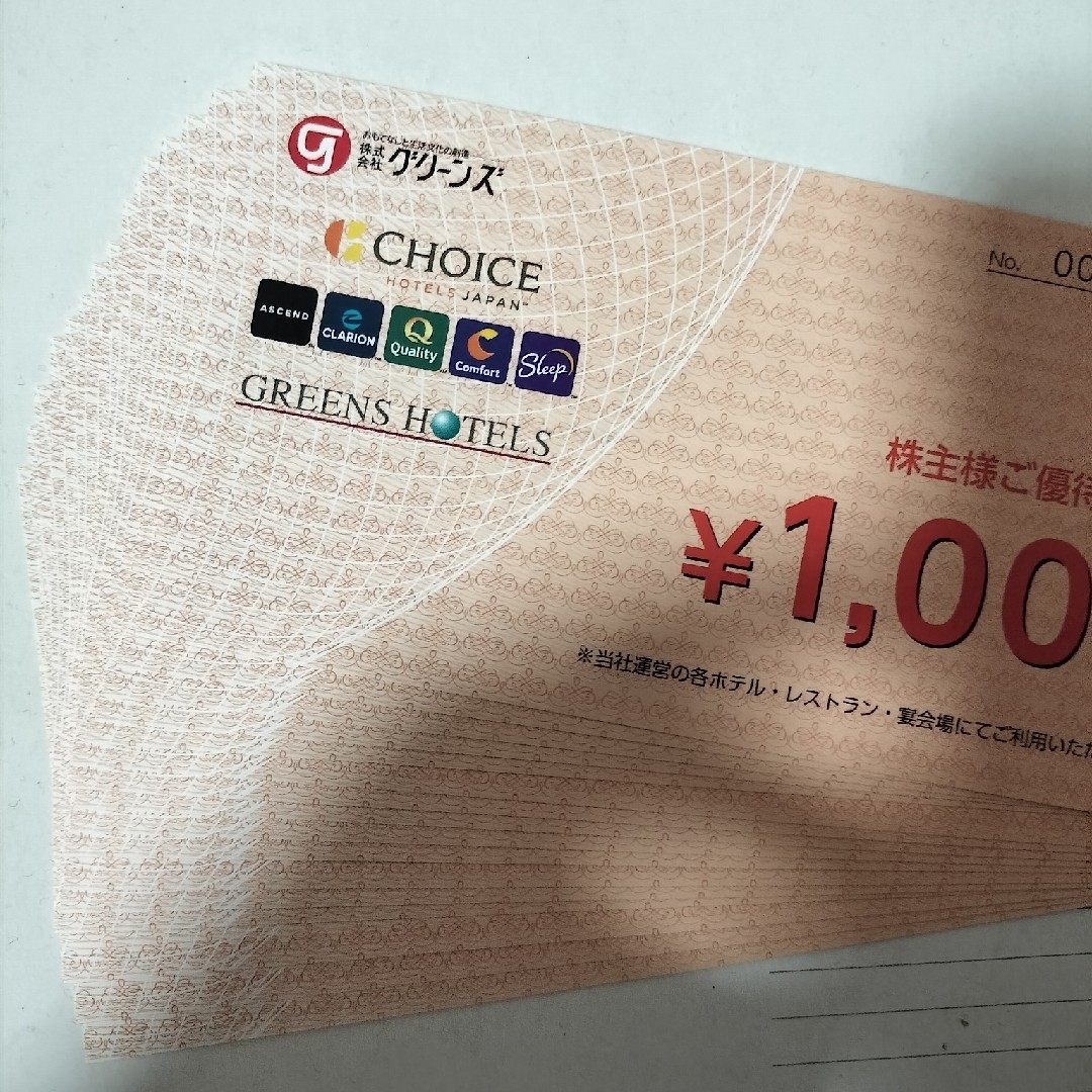 グリーンズ 株主優待券 チケットの施設利用券(その他)の商品写真