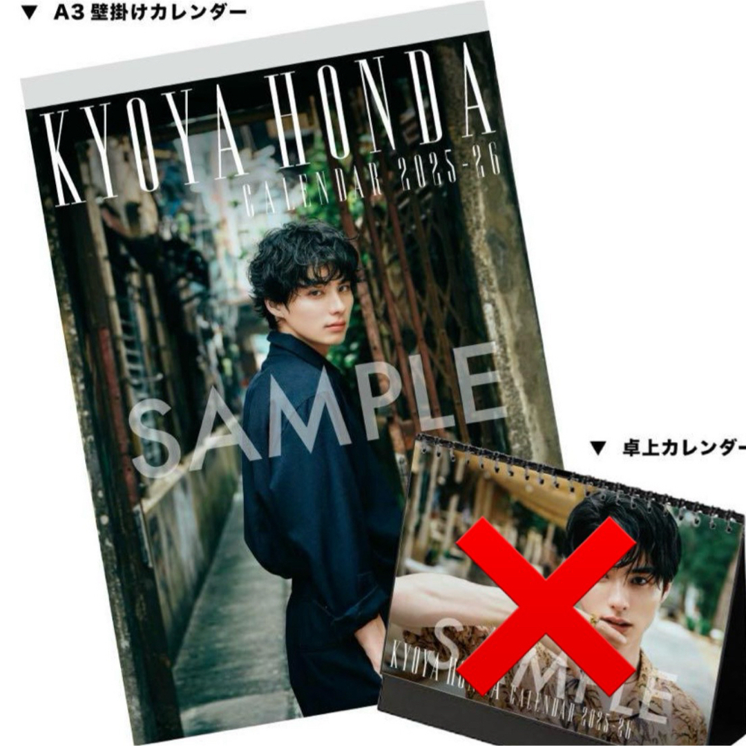 本田響矢 壁掛けカレンダー エンタメ/ホビーのタレントグッズ(男性タレント)の商品写真