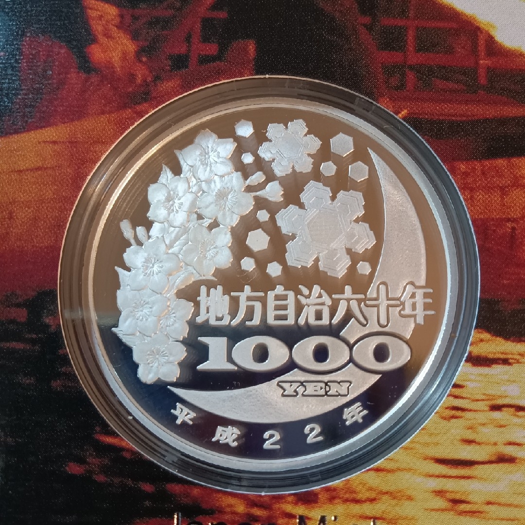 造幣局 地方自治60周年記念 千円銀貨幣 岐阜県 プルーフ銀貨