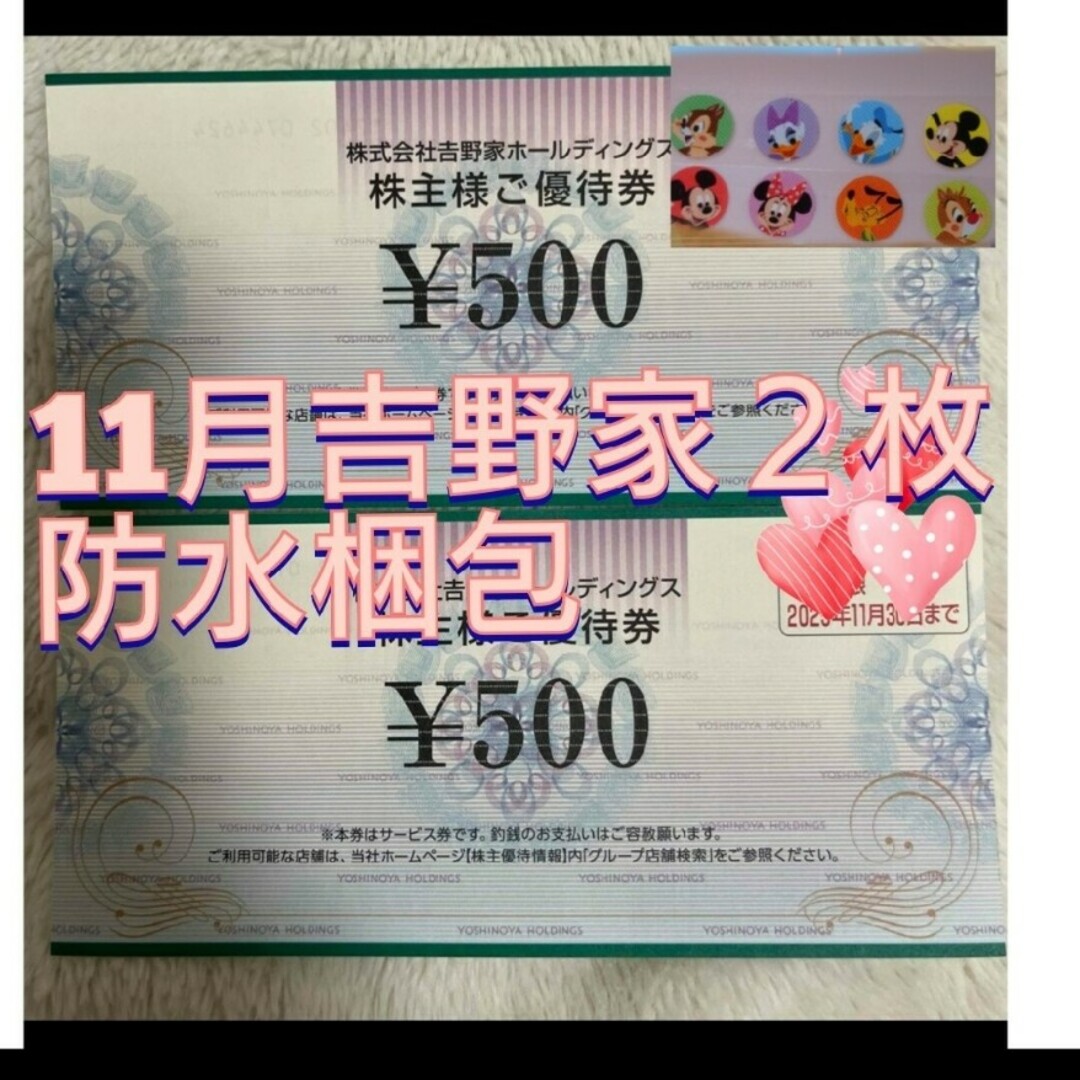 吉野家(ヨシノヤ)の吉野家株主優待券 エンタメ/ホビーのエンタメ その他(その他)の商品写真