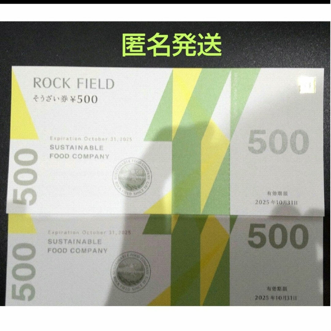ロックフィールド 株主優待 1000円分 チケットの優待券/割引券(フード/ドリンク券)の商品写真