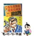 【中古】 こちら葛飾区亀有公園前派出所 8/集英社/秋本治