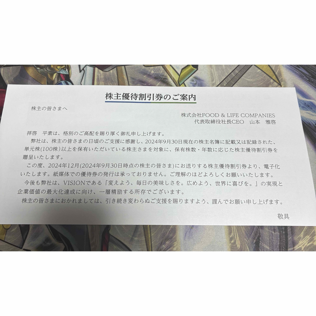 スシロー 株主優待券 1650円分 チケットの優待券/割引券(レストラン/食事券)の商品写真