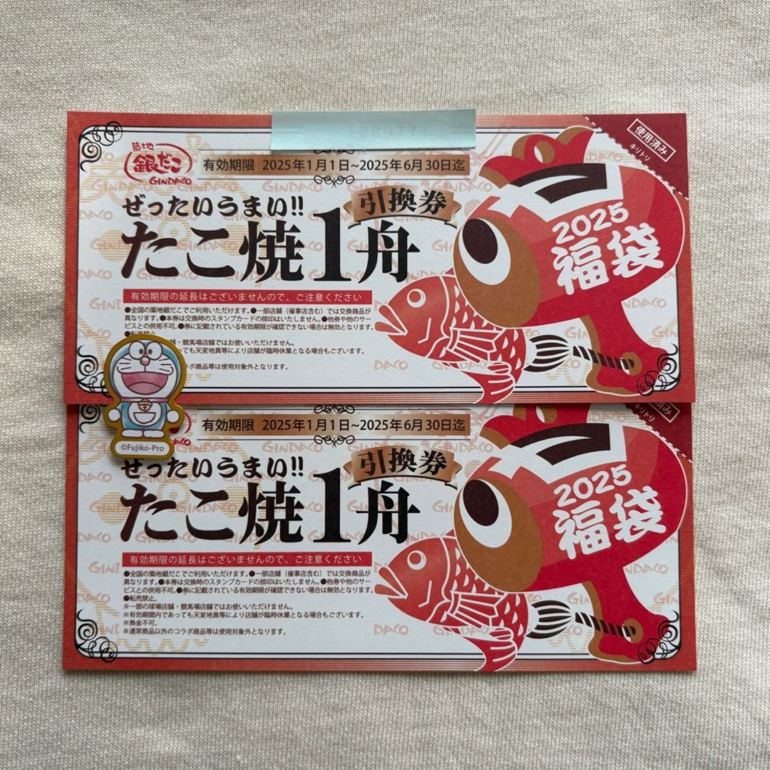 築地銀だこ 引換券 2枚+シール 1枚 エンタメ/ホビーのアニメグッズ(その他)の商品写真