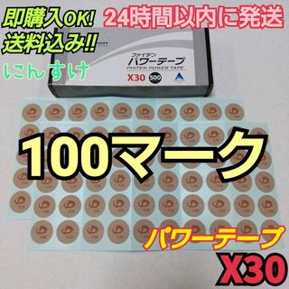 ファイテン(phiten)の【100マーク】ファイテン パワーテープX30 送料込み アクアチタン(その他)