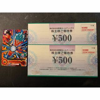 吉野家、はなまる等で使える株主優待券   500円 ×2枚  1000円分 (シングルカード)